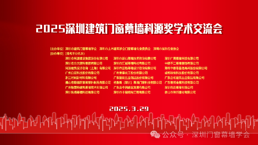 再創(chuàng)新高 | 恒保多篇論文榮獲2025深圳建筑門窗幕墻科源獎(jiǎng)學(xué)術(shù)交流會(huì)表彰！