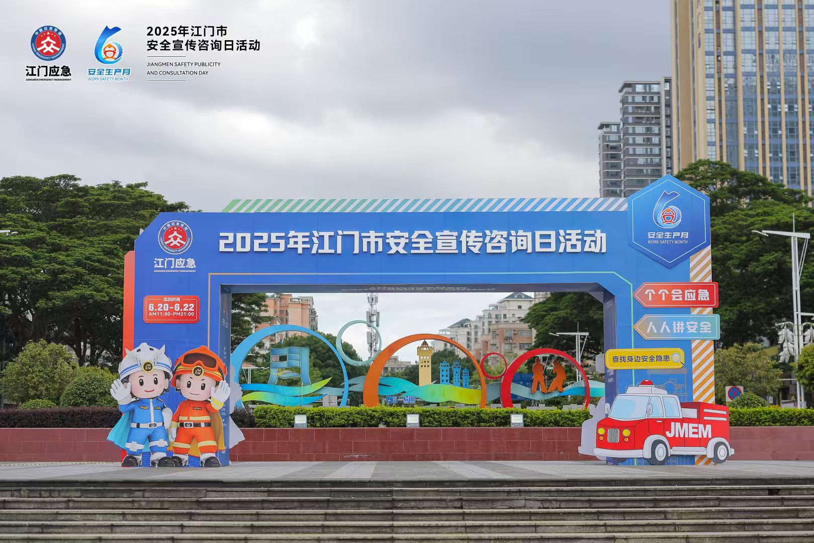 江門市開展“安全宣傳咨詢?nèi)铡被顒?dòng)：恒保公司攜優(yōu)質(zhì)產(chǎn)品亮相！