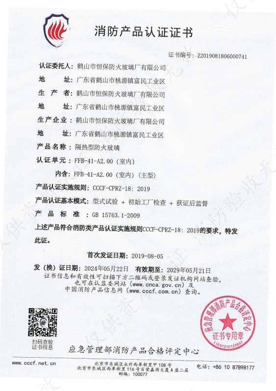 隔熱型防火玻璃 FFB-41-A2.00（室內(nèi)） 水晶硅玻璃