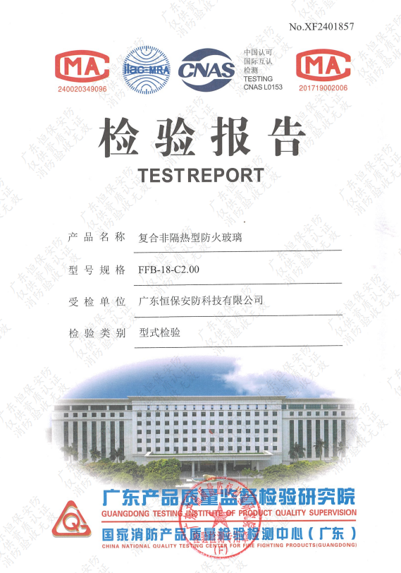 復(fù)合非隔熱型防火玻璃FFB-18-C2.00