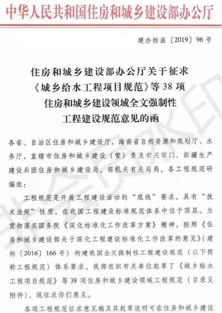 征求住建領(lǐng)域38部全文強制性工程建設(shè)規(guī)范意見