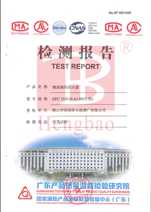 恒保防火玻璃廠有限公司：再獲4份高含金量的產(chǎn)品型式試驗(yàn)報(bào)告！