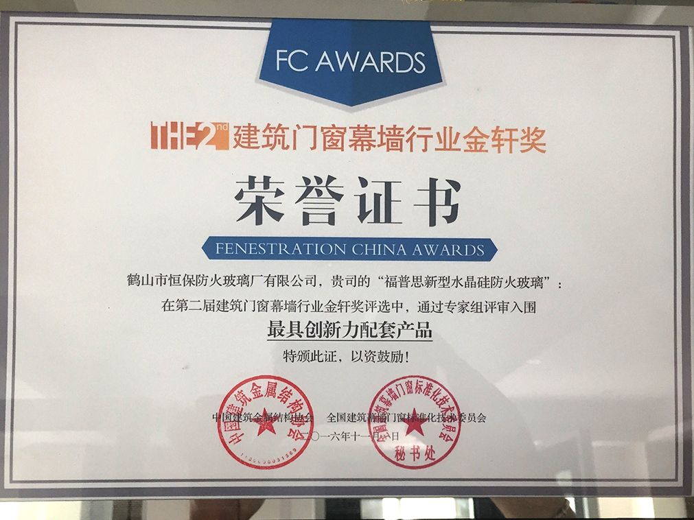 2016年度 建筑門窗幕墻展 最具創(chuàng)新力配套產(chǎn)品